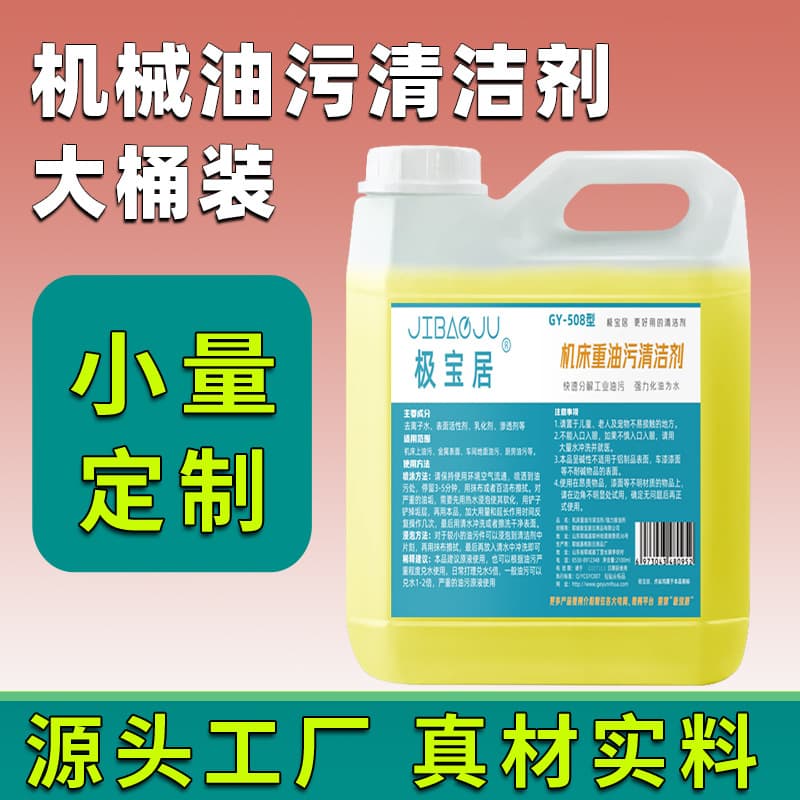 Heavy Mechanical Grease Cleaner Industrial Degreaser for Machine Tool Yellow Robe Oil Removal Workshop Floor Oil Removal
