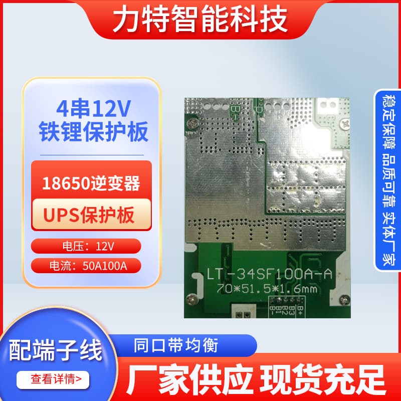 LiFePO4 4S 12V Protection Board Separate Port 100A Discharge LiFePO4 3.2V with Balancing Inverter BMS