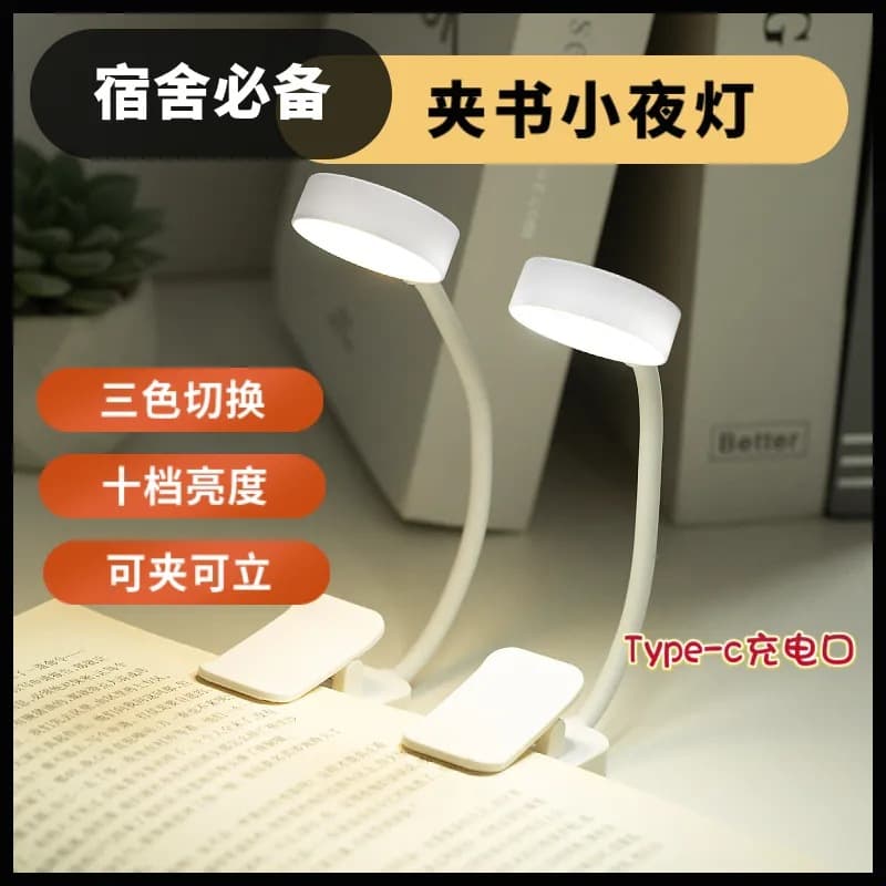 Creative Mini Student Dormitory Quilt Clip for Reading LED Table Lamp Bedside Reading Lamp Rechargeable Eye Protection Night Light