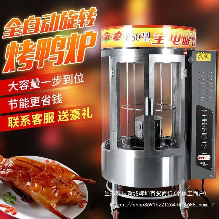 Commercial charcoal and gas-fired 850 model automatic rotary roasting oven for duck, chicken, pork belly, fish, and duck.