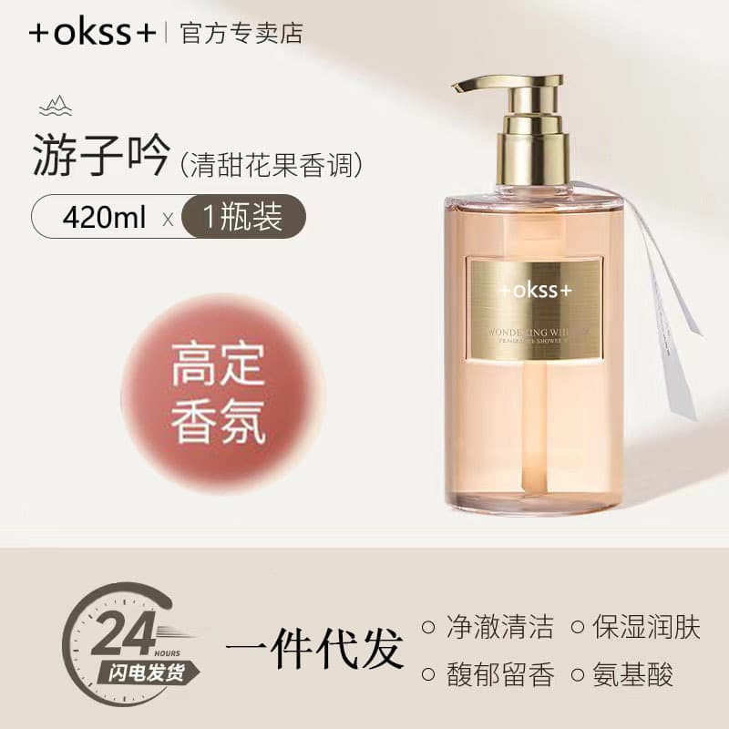 Amino acid fragrance-infused shower gel, long-lasting scent, cleanses, moisturizes, and controls oil, suitable for teenagers, students, and women.