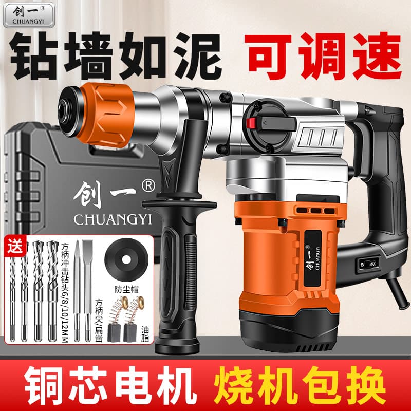 Chuangyi Electric Hammer and Pick Dual-use Concrete Home Multi-function Industrial Grade High Power Impact Drill and Electric Drill Triple-use