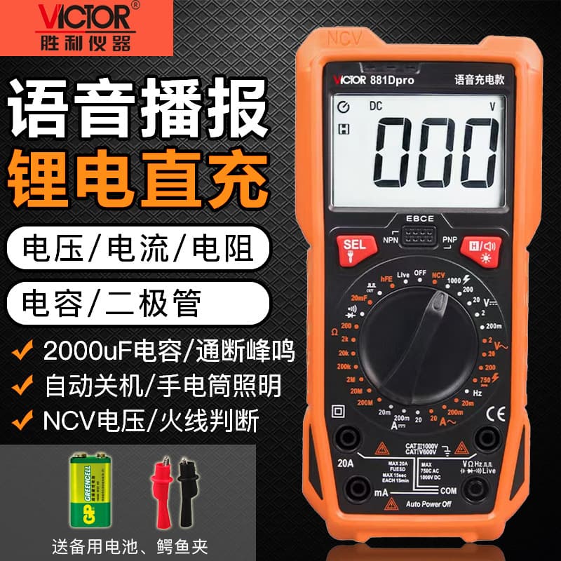 Shengli VC881Dpro/880C/990F Digital Multimeter Voice Digital Display High Precision Lithium Battery Ammeter