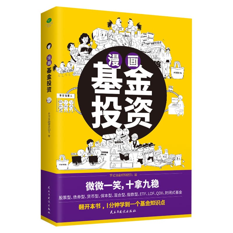 Comic Fund Investment: An Easy Introduction to Fund Investment, Personal Finance, Fund Wealth Management, and Stock Investing Books