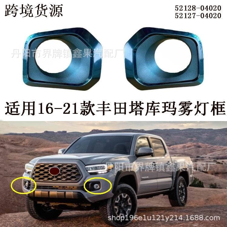 Applicable to 2016-20 Toyota Tacoma Tacoma Tacoma fog lamp frame fog lamp cover 52127/8-04020