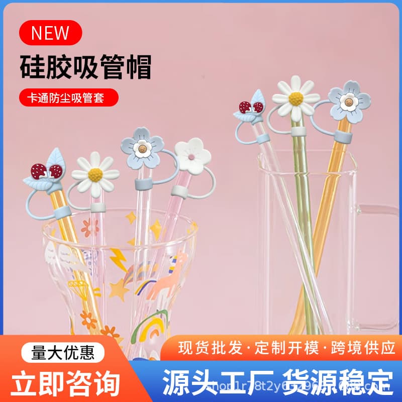 Manufacturer's spot 8-10mm Stanley Ice Cup silicone straw cap Stanley dust cover water cup straw