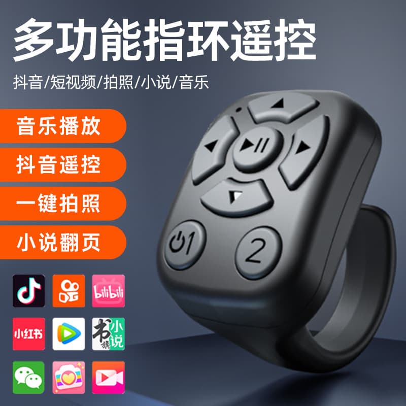 Remote Control Bluetooth, Douyin Short Video, Photo Taking, Kuaishou, E-book, Selfie, Swipe Likes, Page Turning, Wireless Ring