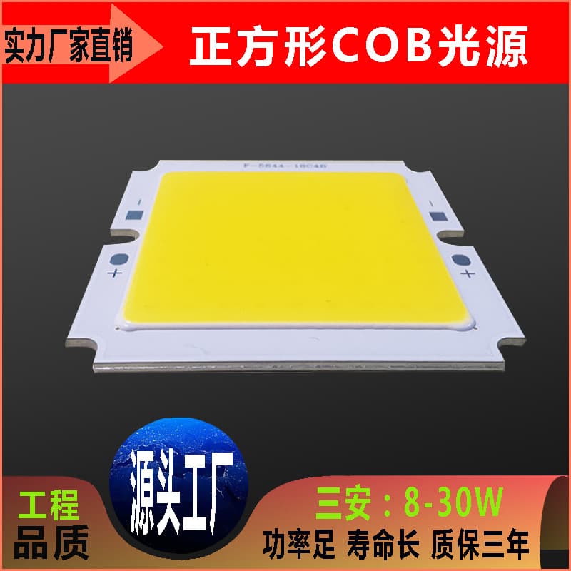 Full Integrated Arch Ying Square COB Face Light Source 8W to 30W Specifications In Stock Wholesale Three Years Accessories