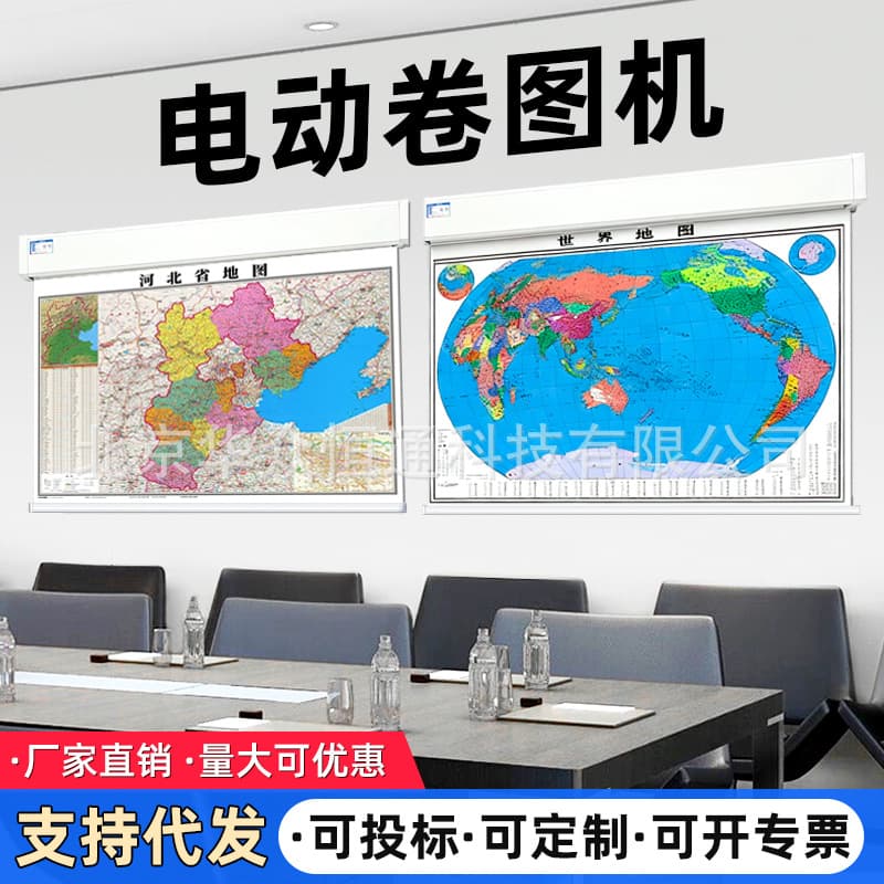 Electric roll map machine single and multiple lifting high-definition map machine intelligent remote control lifting roll map machine map