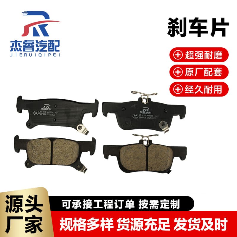 Envision 1.5T 2014 Car Brake Pads, Disc Brake Pads JR1916 High Wear-Resistant Lining