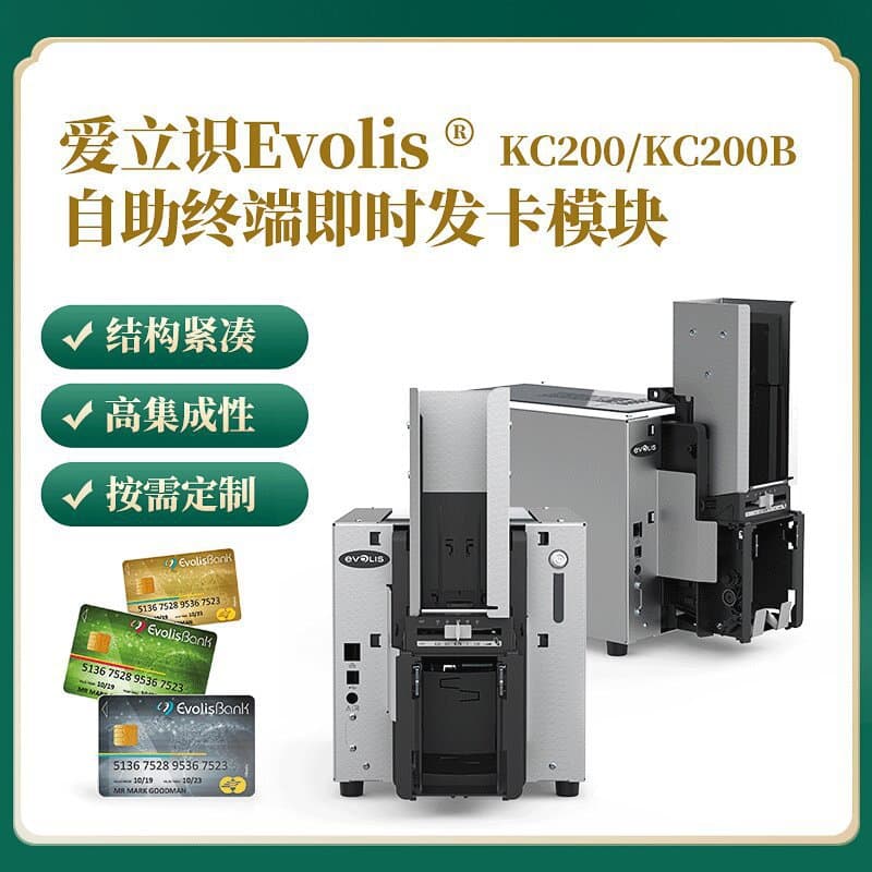 Evolis KC200 embedded card printer, self-service terminal instant card issuance module for IC financial cards