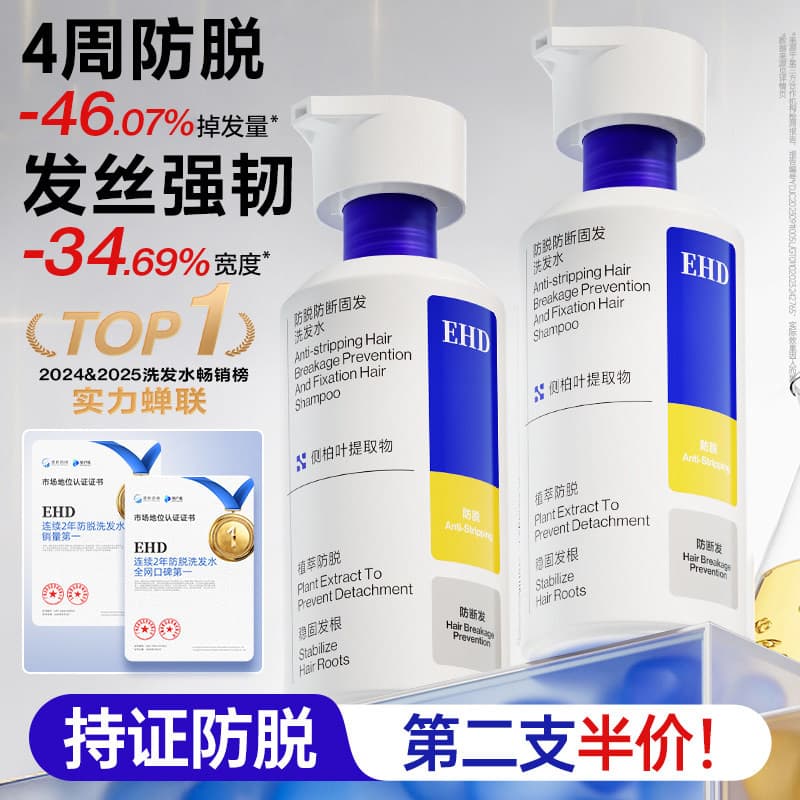 EHD Anti-Hair Loss & Anti-Breakage Shampoo / Firming Oil-Control Shampoo with Arborvitae Leaves Set Official Genuine Brand