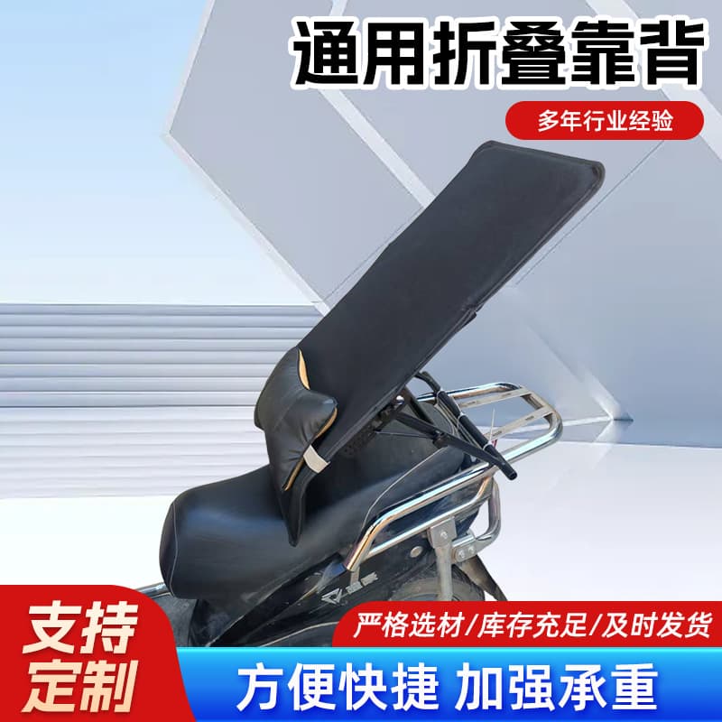 Electric scooter rear backrest quick fold delivery rider rest motorcycle multifunctional portable electric bike high backrest