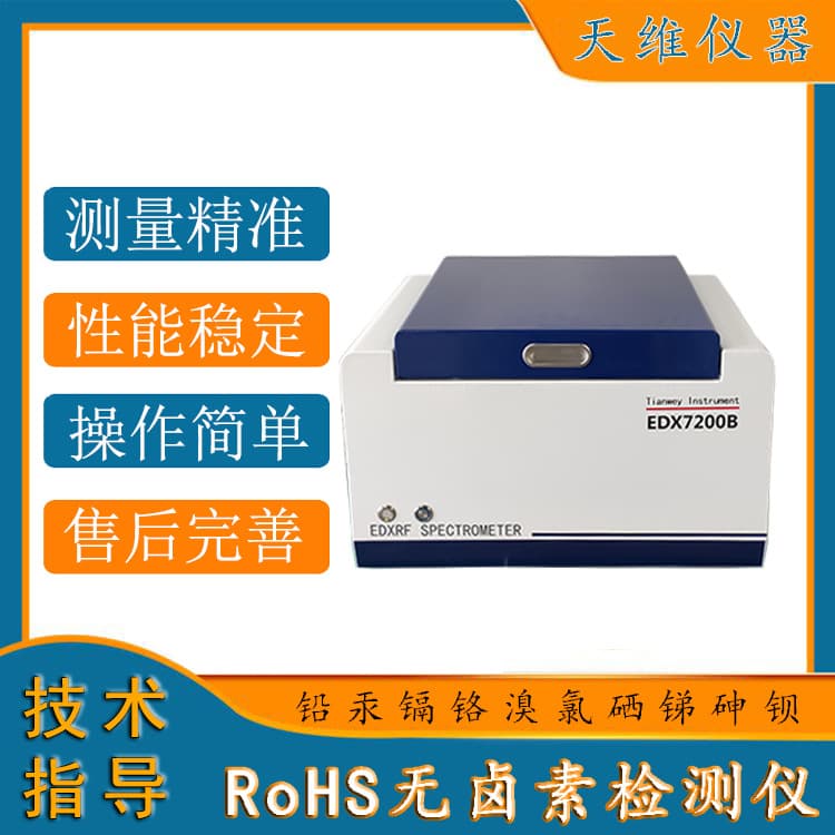 ROHS 2.0 Environmental Tester EU Standard Halogen Heavy Metal Content Analysis Stainless Steel Grade Detection