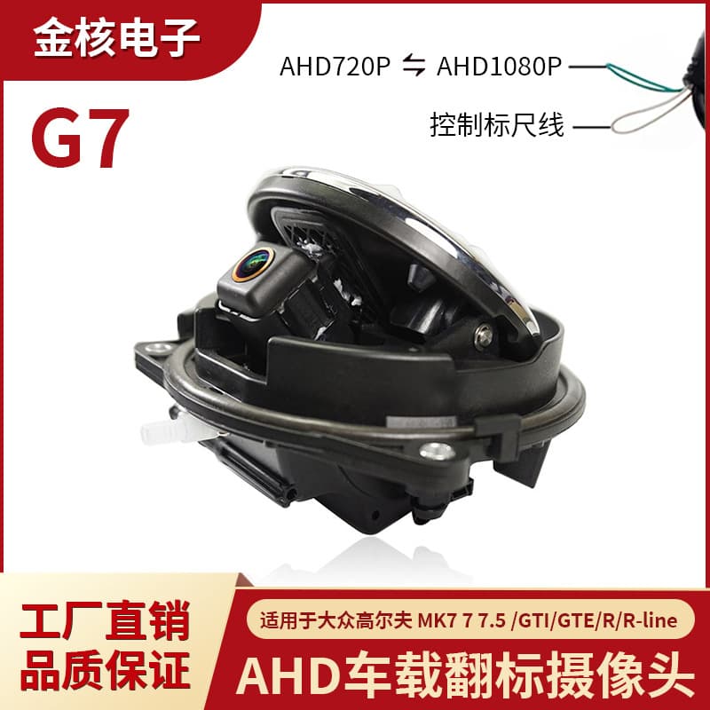 Suitable for Volkswagen Golf MK7 7 7.5 GTI/GTE/R/R-line flip car logo reversing camera