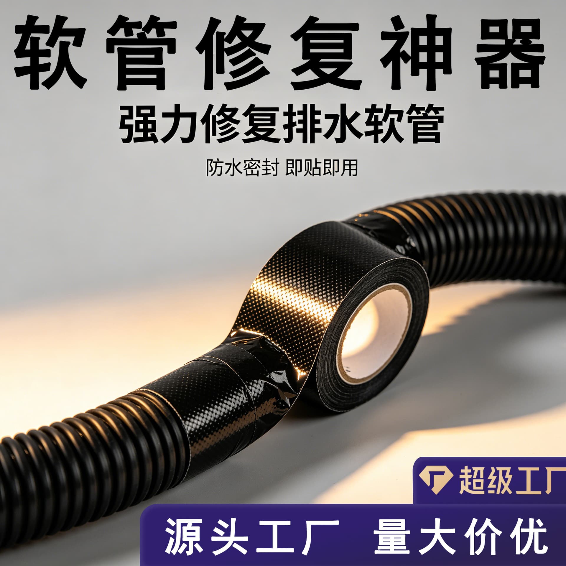 Hose wrapping tape waterproof self-adhesive kitchen sewer pipe washing machine drain pipe repair artifact stop leak tape