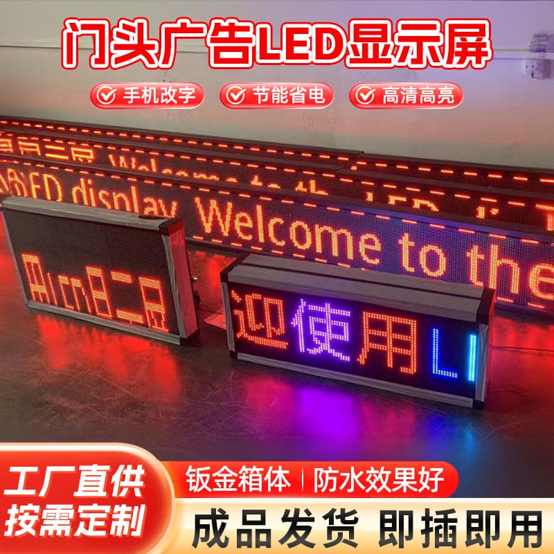 LED display screen for storefront subtitles, outdoor LED scrolling text screen, LED advertising screen display wholesale
