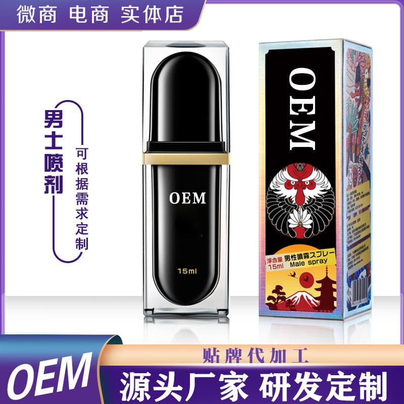 Delay spray OEM OEM custom processing plant extract men's long-lasting spray source manufacturer