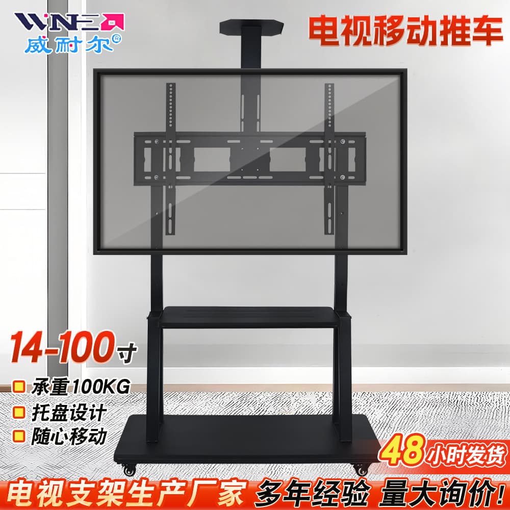 LCD TV Mobile Cart 32-100 Inch Teaching Conference All-in-One Floor TV Stand Movable Bracket