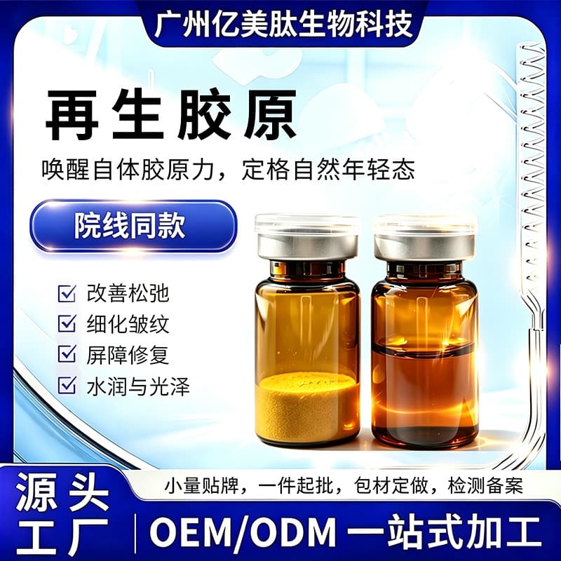 Cinema-Specific Regenerative Collagen for Facial Lifting, Firming, and Wrinkle Reduction, Restructured Collagen Freeze-Dried Powder Wholesale