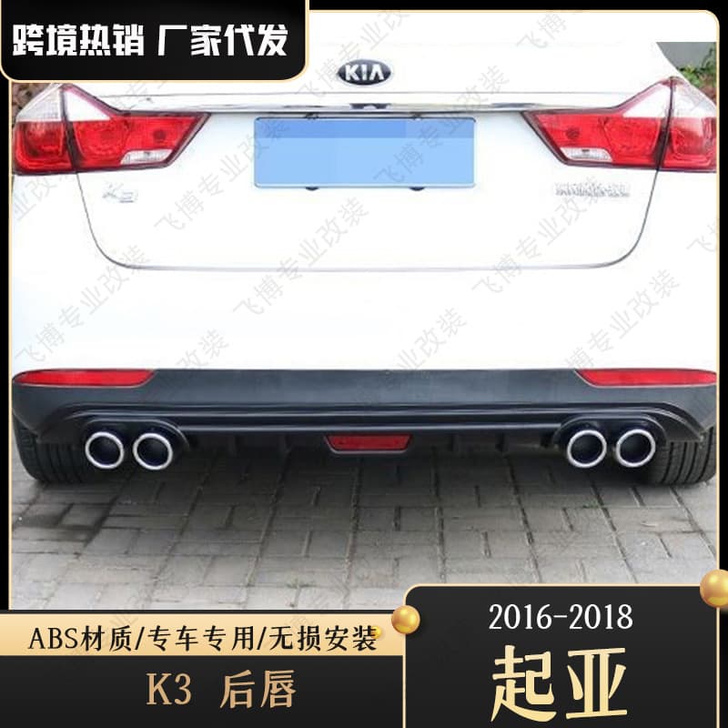 Rear Lip for 16-17 Kia K3, 16-18 Kia K3 Quad Exhaust Rear Bumper Diffuser