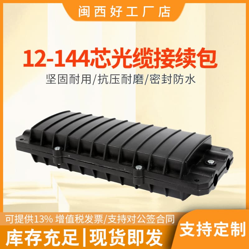 12-Core Fiber Optic Splice Closure D-Type Horizontal Fusion Splice Box 144-Core Splice Closure
