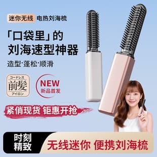 Japan Bangs Comb Mini Hair Straightener Wireless Portable Styling No Damage Hair Straightener Curling Wand