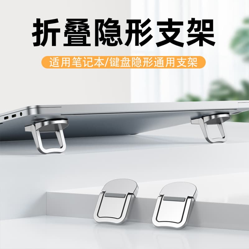 Laptop stand invisible adhesive bracket storage foldable portable riser keyboard base footrest stand