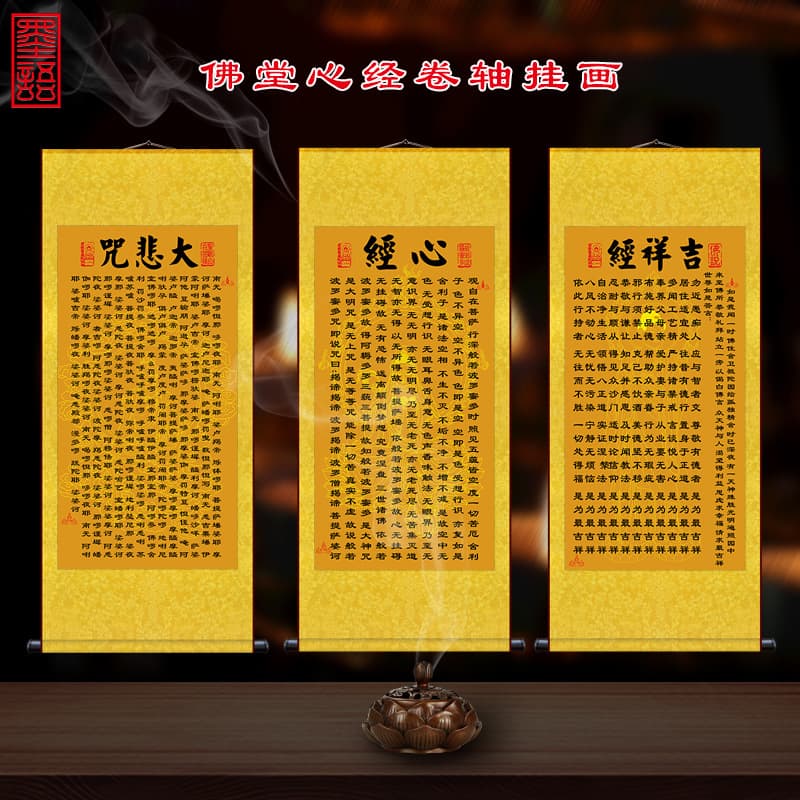 Heart Sutra Hanging Painting Guanyin Heart Sutra Auspicious Sutra Zen Meaning Mind Cultivation Buddha Recitation Home Protection Silk Scroll Art