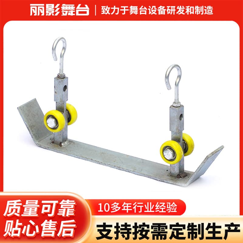 Liying Stage supplies stage accessories bi-parting trolley multiple specifications custom-made bi-parting trolley curtain hooks