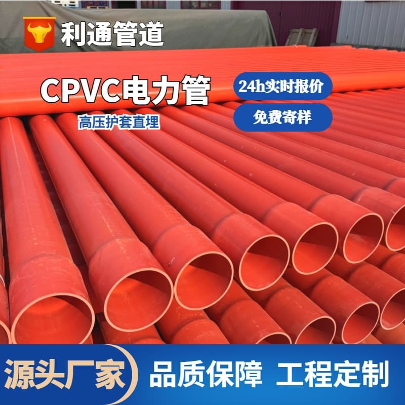 In-stock CPVC high-pressure power pipes, underground cable conduits, and threading pipes for power engineering construction from manufacturers.