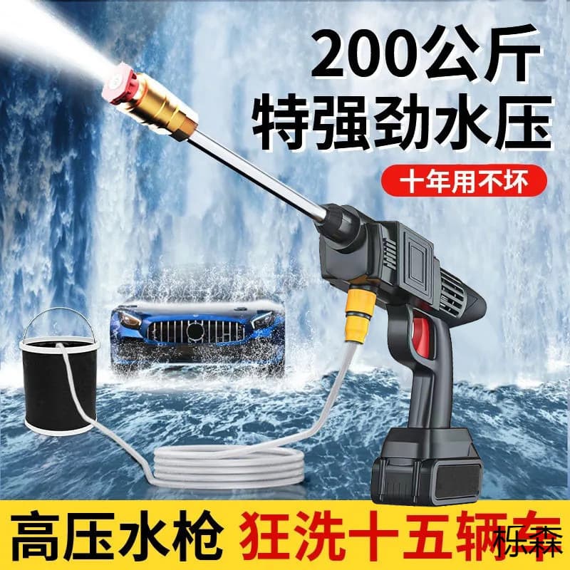 Car Wash High-Pressure Water Gun Household German Wireless Car Wash Machine High-Pressure Water Gun Household Portable Powerful Water Spray Gun
