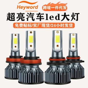 Heyword Haihuate F2 COB LED Super Bright Focused Car Headlight Bulbs H1 H7 H4 H11