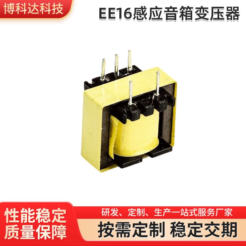 Multi-Layer Flat-Wound Magic Small Inductive Speaker Transformer EE16 Inductive Speaker Transformer SMT Transformer