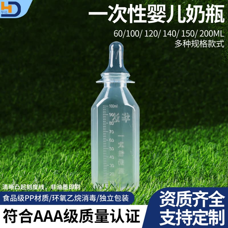 100ml disposable small infant bottles with silicone nipples, individually packaged for feeding premature infants.