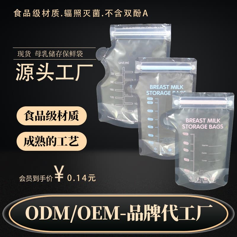 Wholesale breast milk storage bags, disposable milk collection bags, manufacturer's stock 150/200/250ML breast milk storage bags, 30 pieces per pack