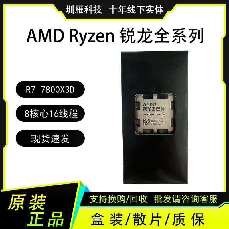 AMD Ryzen R7 7800X3D 8-Core 16-Thread Processor Computer CPU