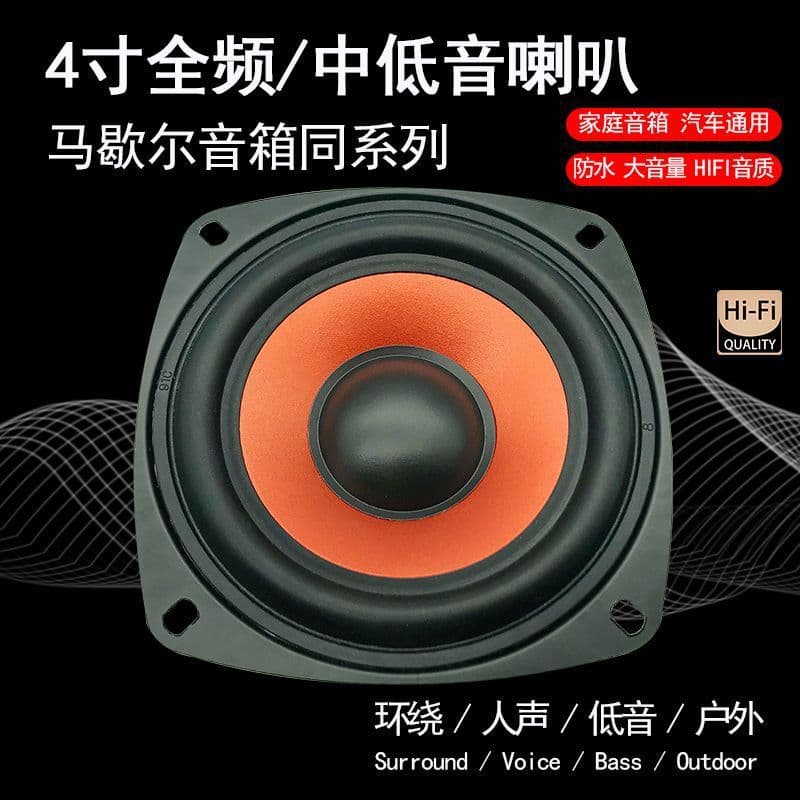 Best-selling 4-inch Full-range Mid-bass 2-way Speaker with Red Painted Waterproof Cone for Motorcycle, Car, and Home Audio Bluetooth
