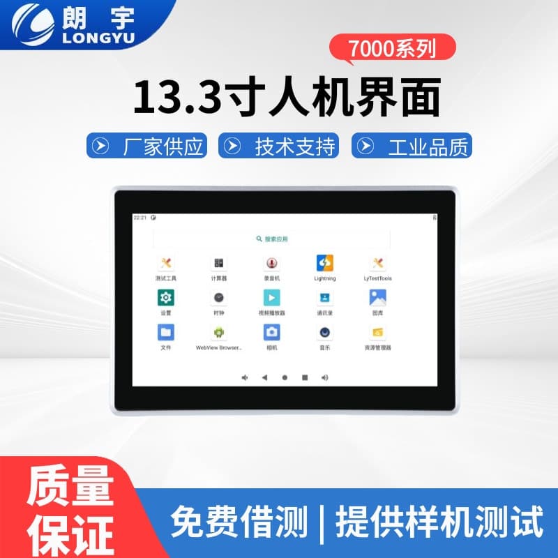 7000 Series 13.3-inch HMI TFT LCD High-Performance Touchscreen RK3568 Industrial Touch Panel