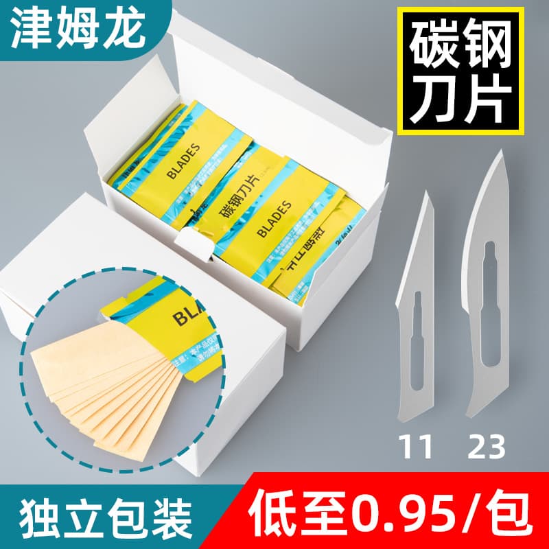 Jinmulong No. 11, No. 23 utility knife blade, carbon steel material, practice scalpel blade, sharp, maintenance, car film application