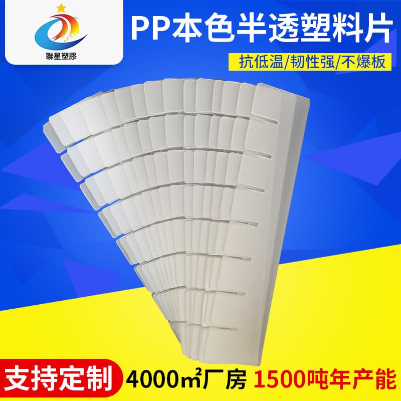 Spot PP Natural Color Translucent Plastic Sheet Coarse Sand Surface White Light Diffuser Plate Lampshade Astigmatism Plastic Sheet