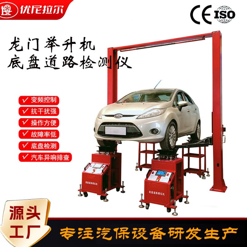 Gantry lift chassis road simulator chassis abnormal noise detector abnormal noise troubleshooting equipment diagnostic tool