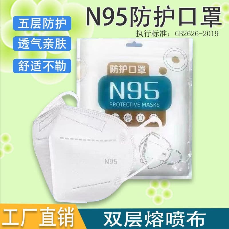 N95 masks individually packaged, providing five-layer protection; KN95 masks with exhalation valve, disposable individual packaging.