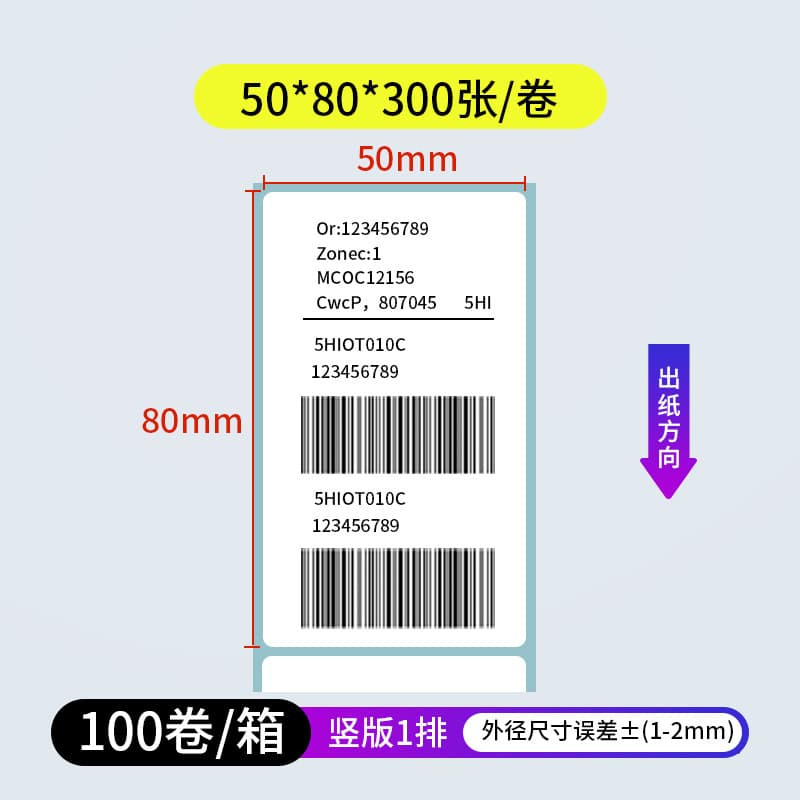 Three-proof thermal paper self-adhesive labels waterproof oil-proof thermal label paper barcode stickers printing paper 100x100