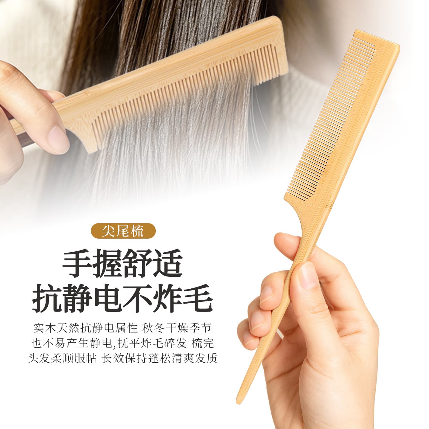 Natural bamboo pointed tail comb for studio makeup artist special anti-static distribution piece pointed tail hair comb for home smoothing comb