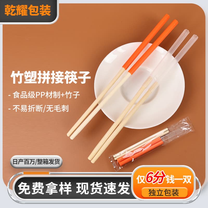 Disposable bamboo-plastic connectable chopsticks for instant noodles, mixed noodles, lazy hot pot, self-heating meals, fast food, disposable connectable chopsticks.