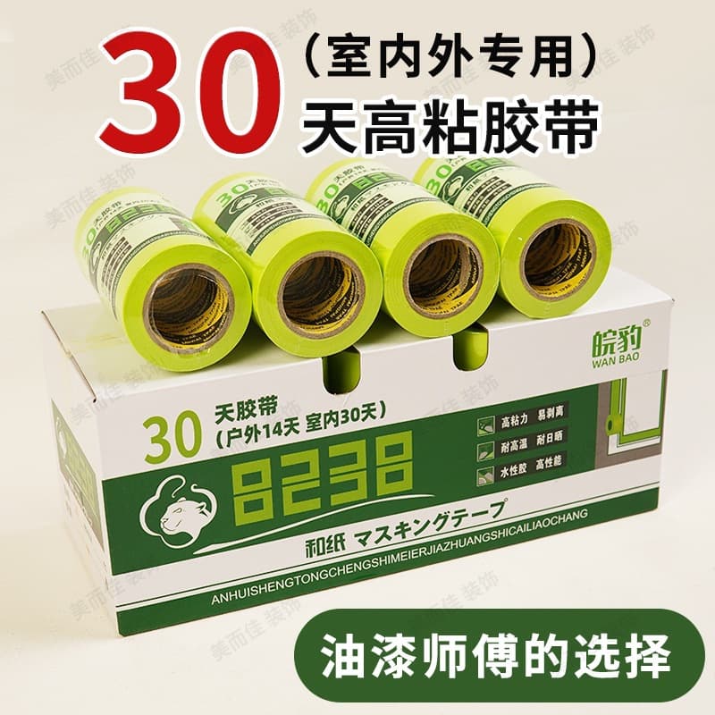 Washi tape for sealing grout lines, covering water-based sand-like paint for exterior walls, color separation paper for exterior walls.