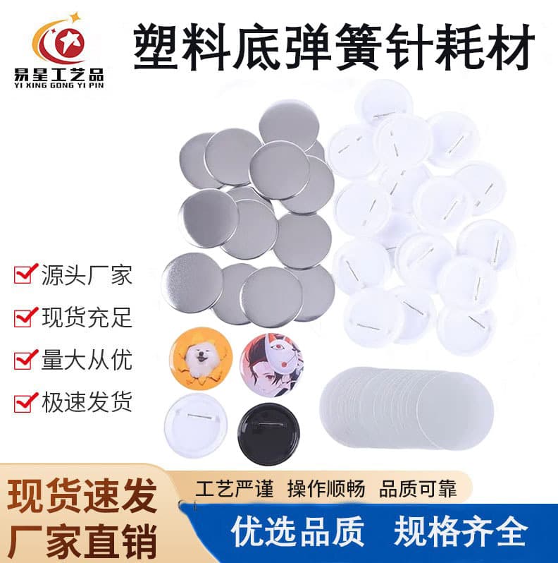 Factory Direct Supply Tinplate Badge Pin Machine Consumables Spring Needle Badge Blank Material Brooch Pin Accessories