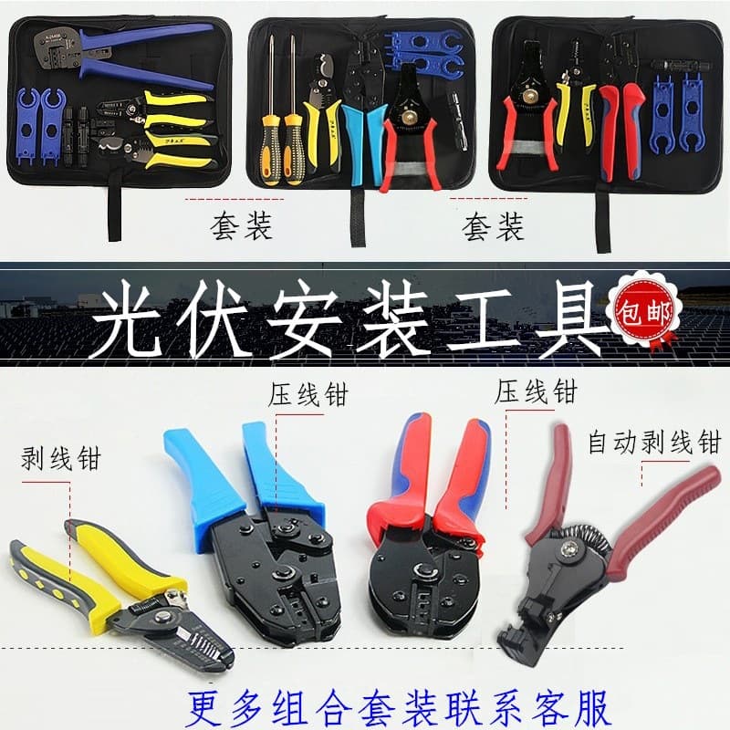 mc4 photovoltaic connector crimping pliers solar photovoltaic installation multi-functional tool photovoltaic DC line crimping pliers