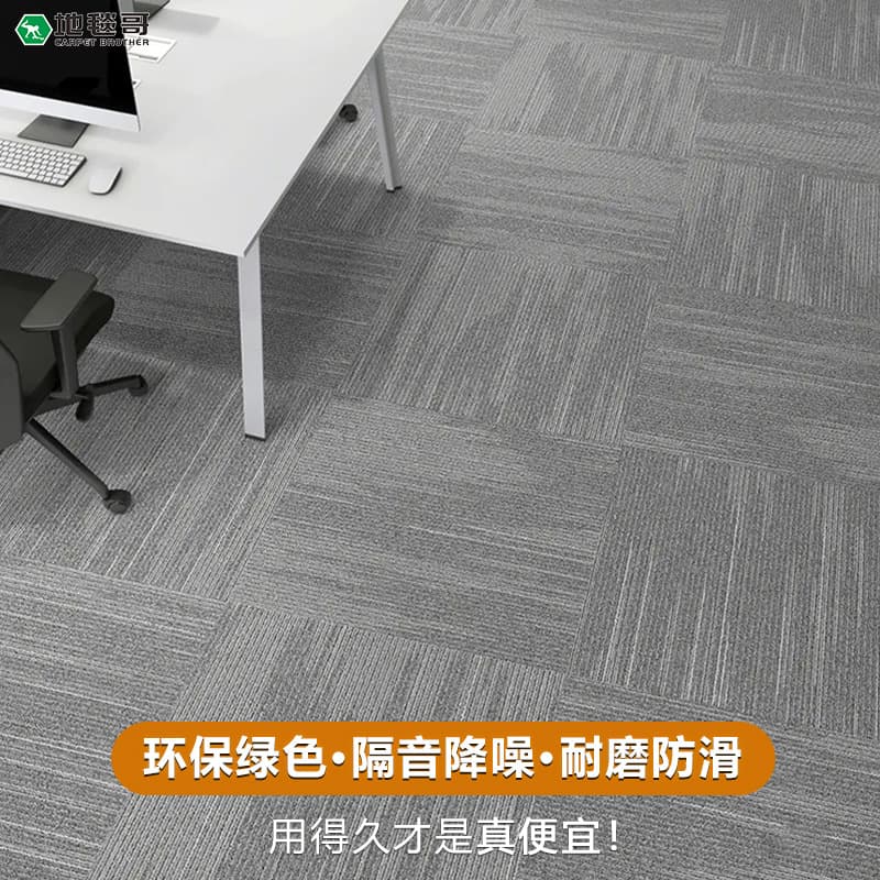 Office carpet tiles, commercial office building carpets, large-area environmentally friendly flame-retardant carpets, conference room carpets